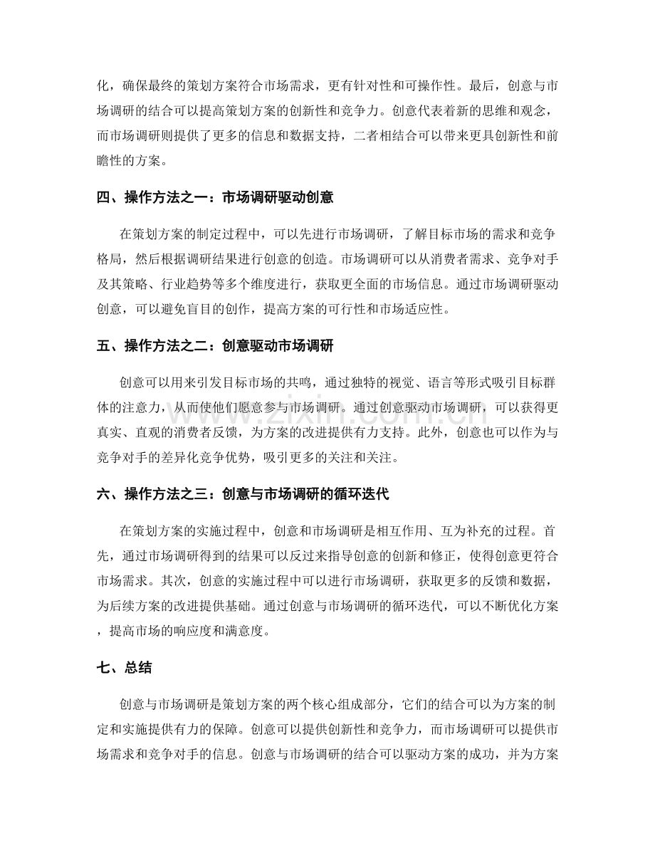 策划方案的创意与市场调研的结合.docx_第2页