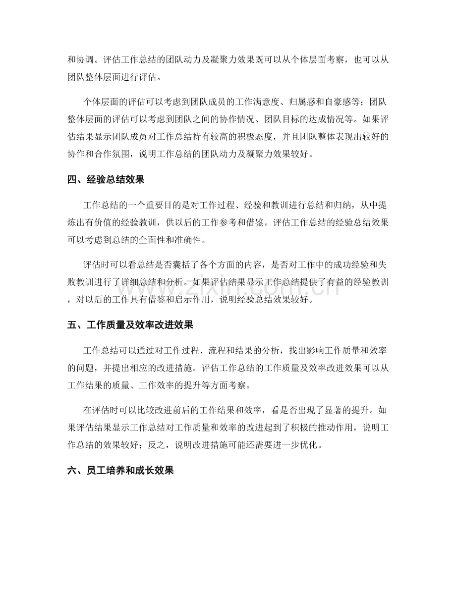 工作总结的效果验证和评估.docx_第2页