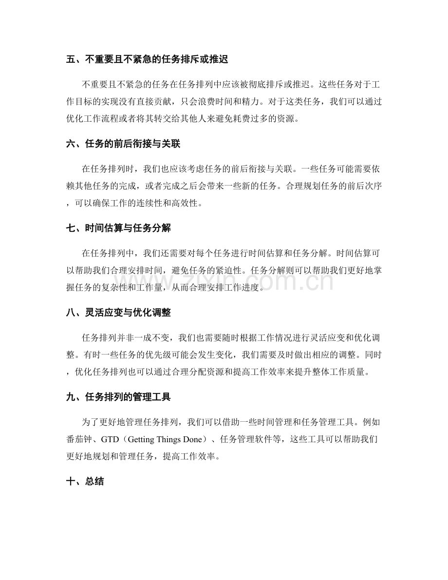 优先级工作计划的任务排列.docx_第2页