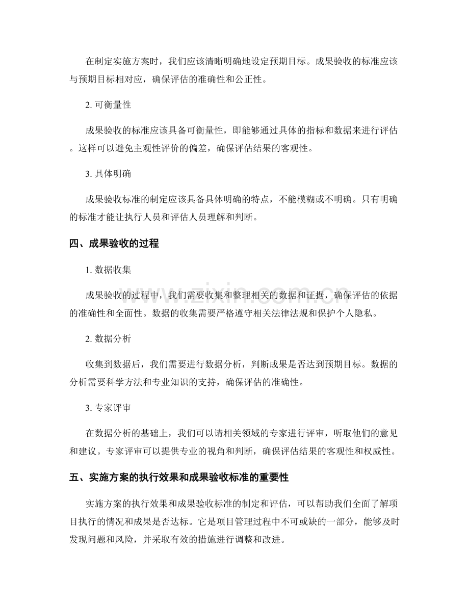 实施方案的执行效果和成果验收标准.docx_第2页