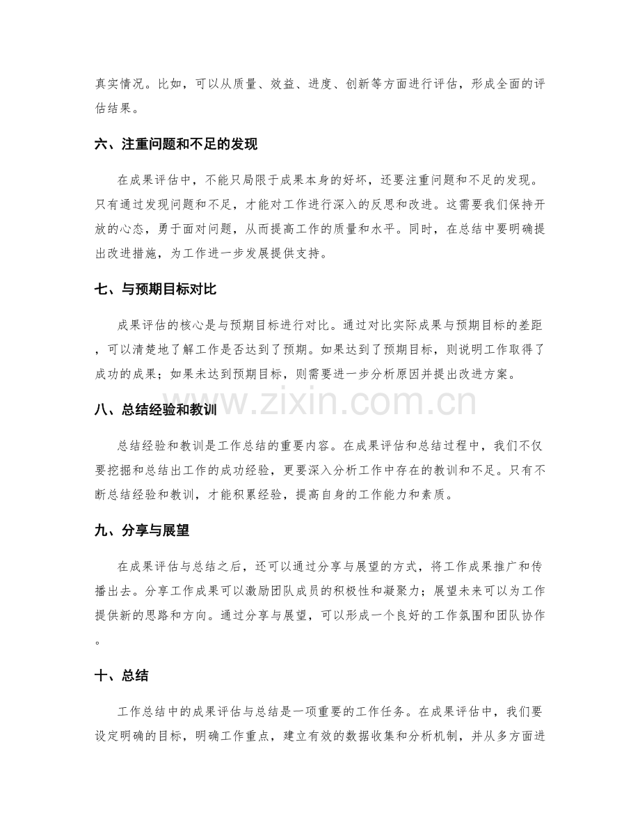 工作总结中的成果评估与总结.docx_第2页