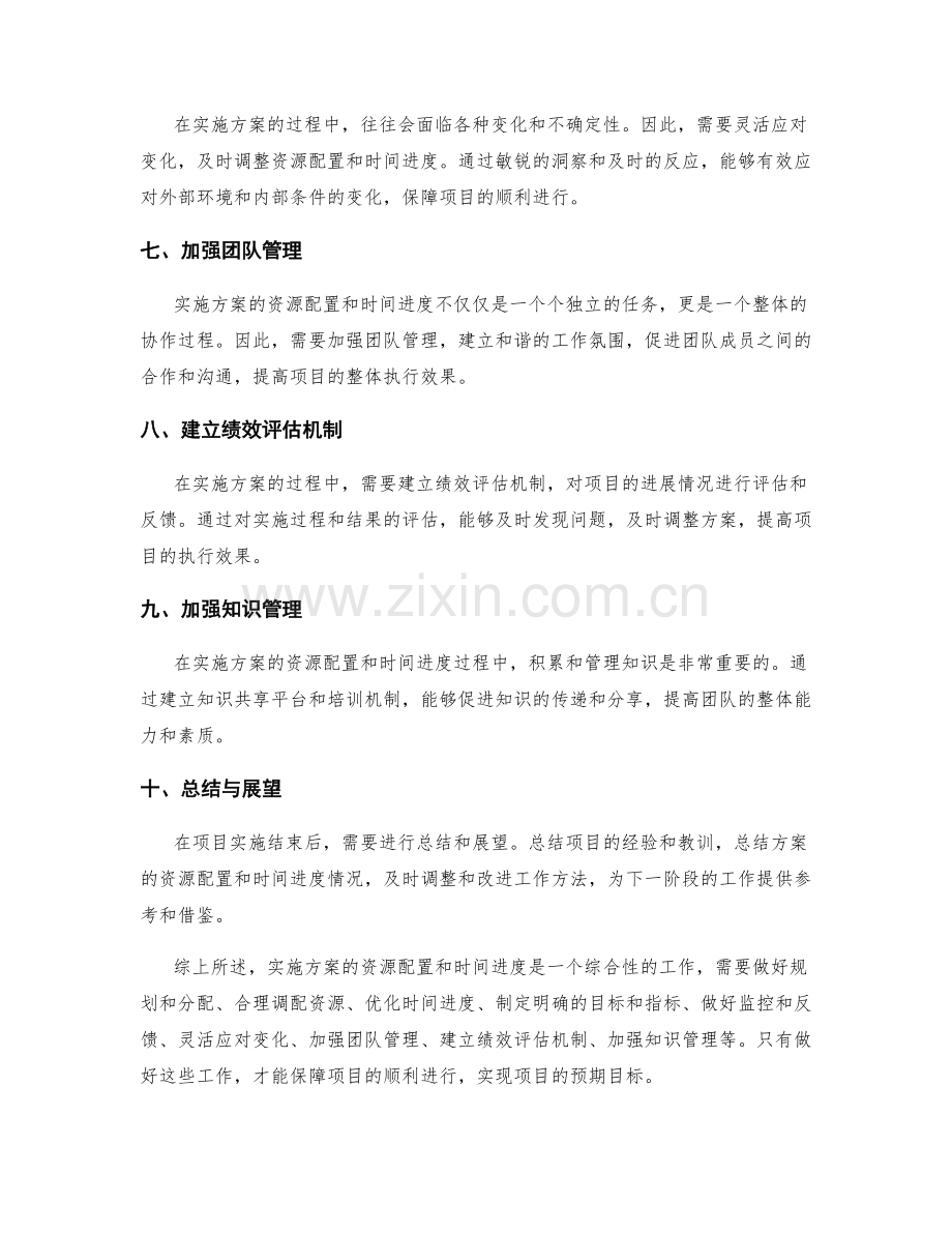 实施方案的资源配置和时间进度.docx_第2页