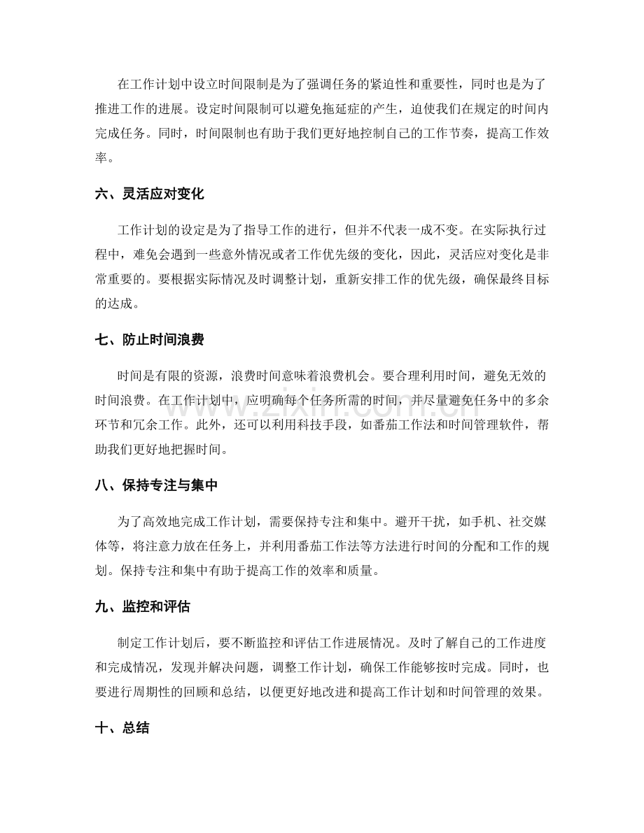 工作计划的制定与时间管理的关系.docx_第2页