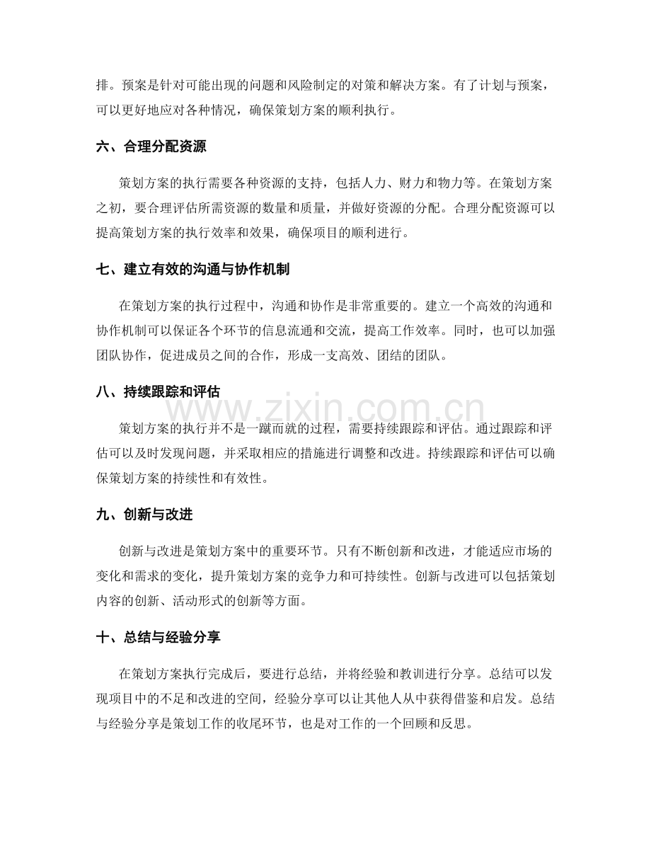 精确策划方案的核心要素与细节.docx_第2页