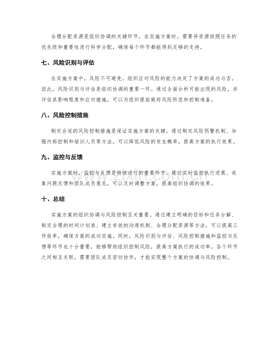 实施方案的组织协调与风险控制.docx_第2页