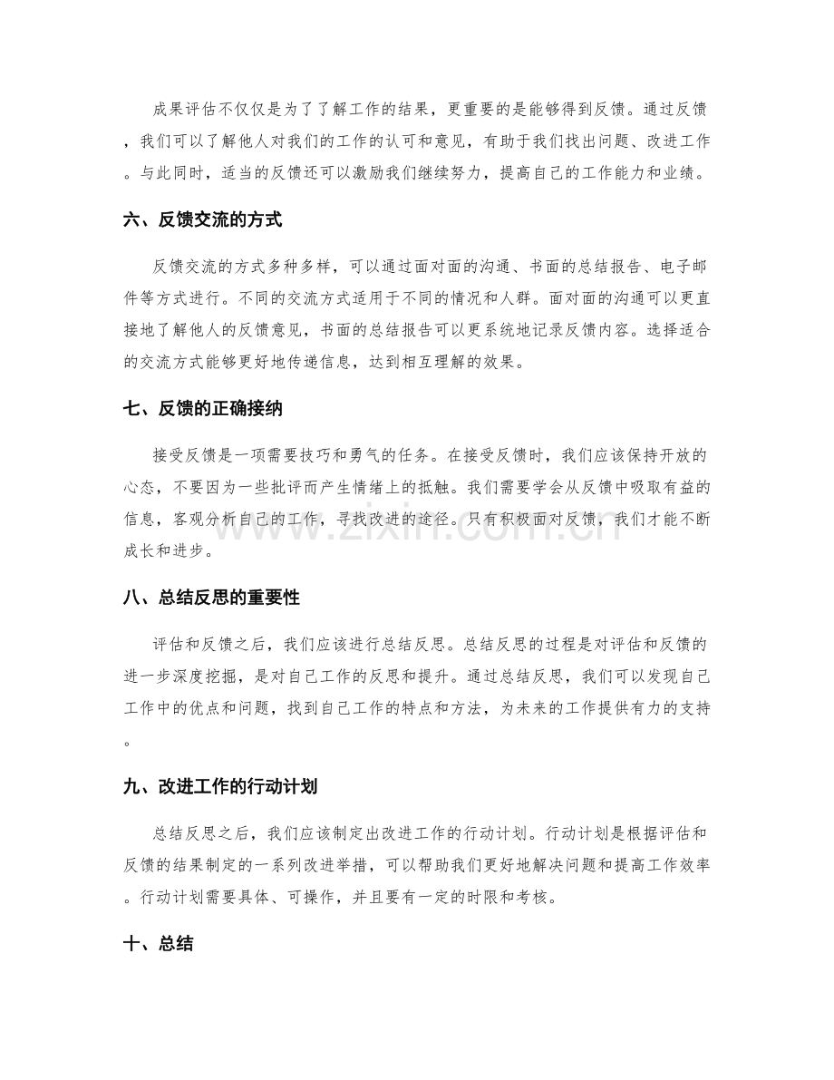 工作总结的成果评估和反馈.docx_第2页