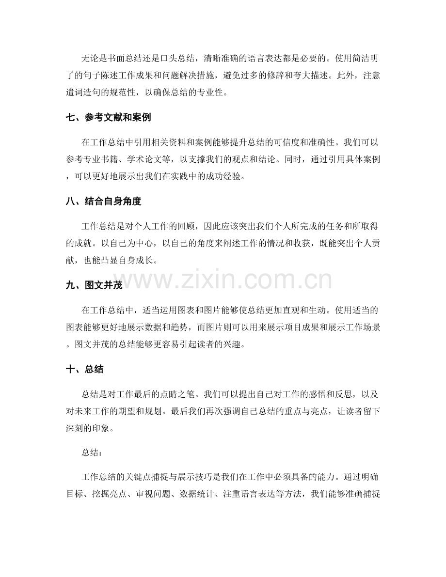 工作总结的关键点捕捉与展示技巧.docx_第2页