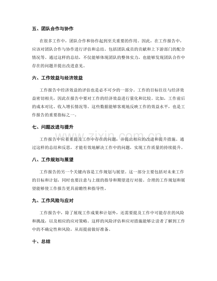 工作报告的核心内容与关键指标.docx_第2页