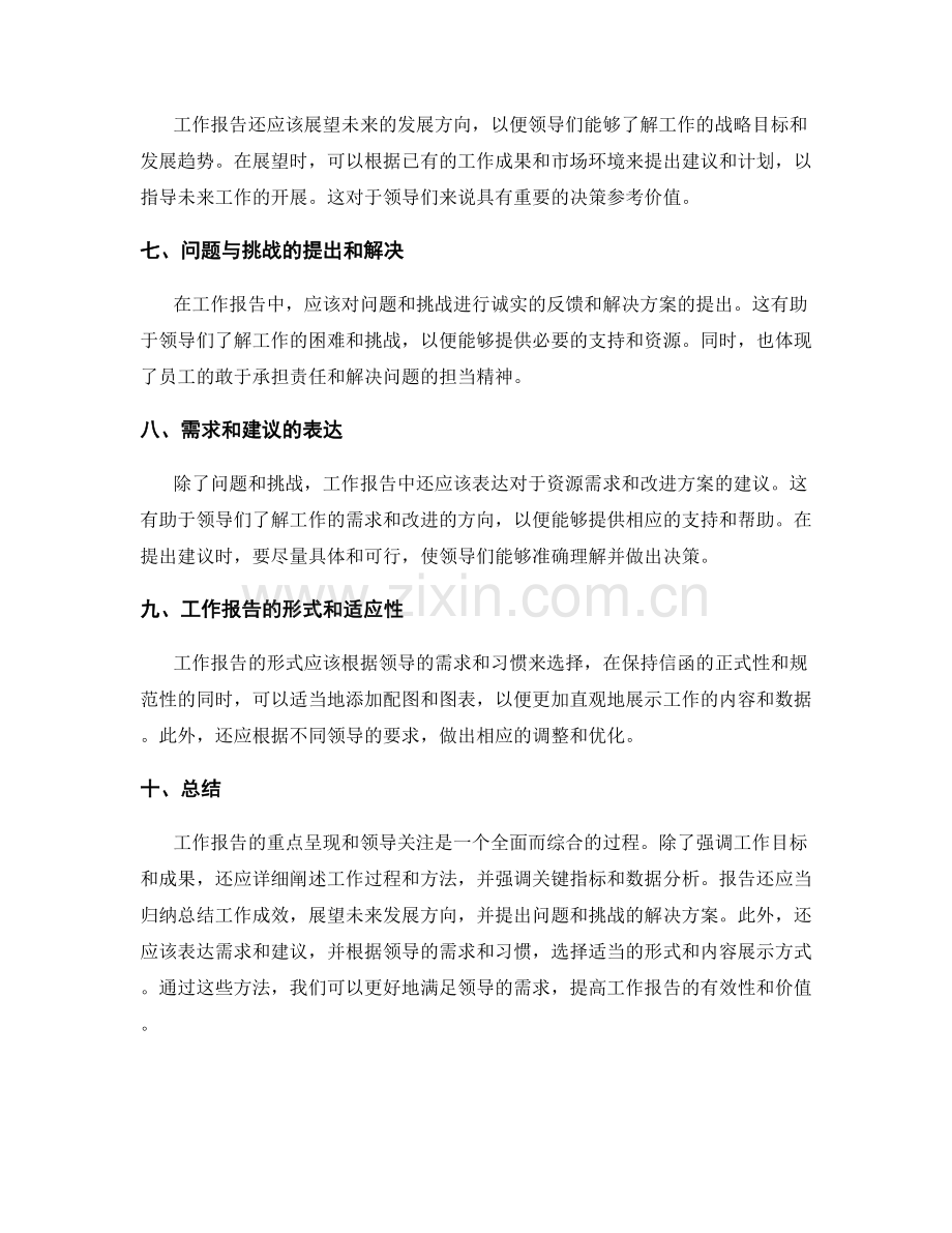 工作报告的重点呈现和领导关注.docx_第2页