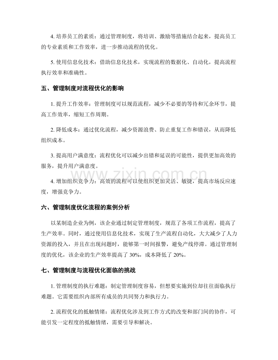 管理制度对流程优化的促进.docx_第2页