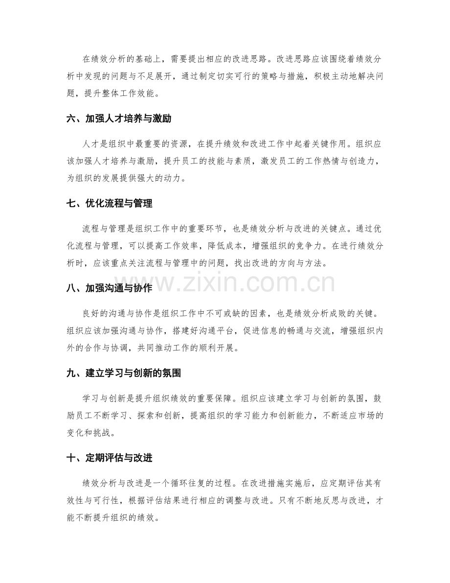 全面工作总结的绩效分析与改进思路.docx_第2页