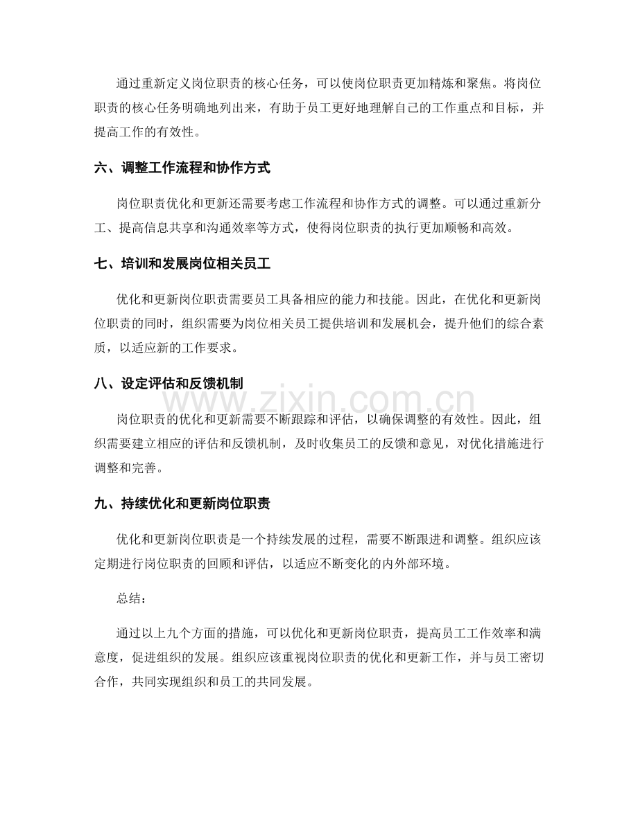 如何优化和更新岗位职责.docx_第2页