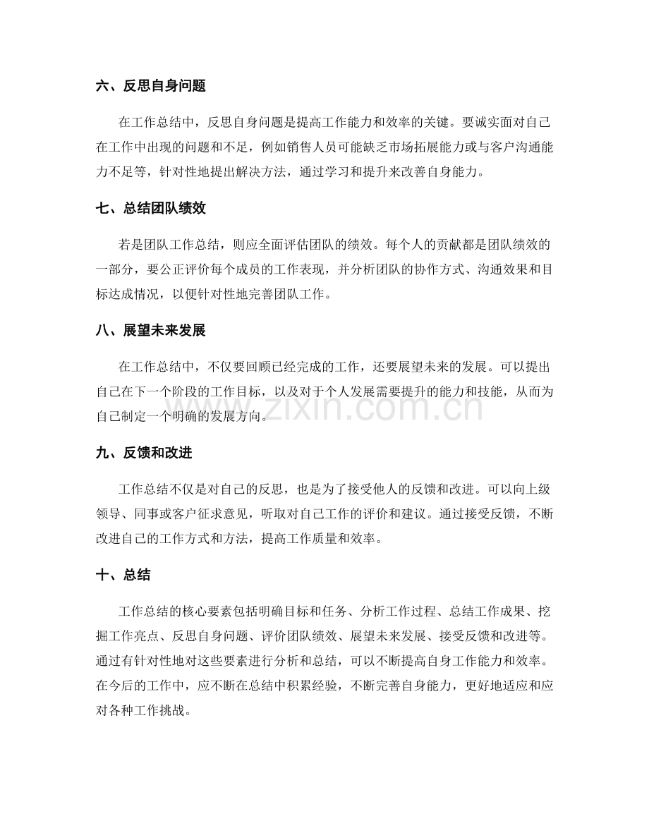 工作总结的核心要素与事例分析.docx_第2页