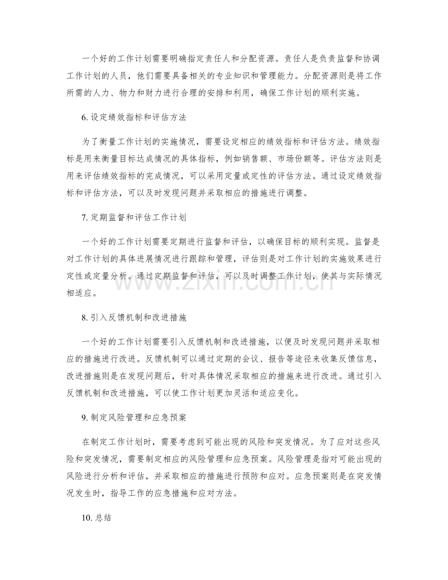 工作计划的战略目标与细化步骤.docx_第2页