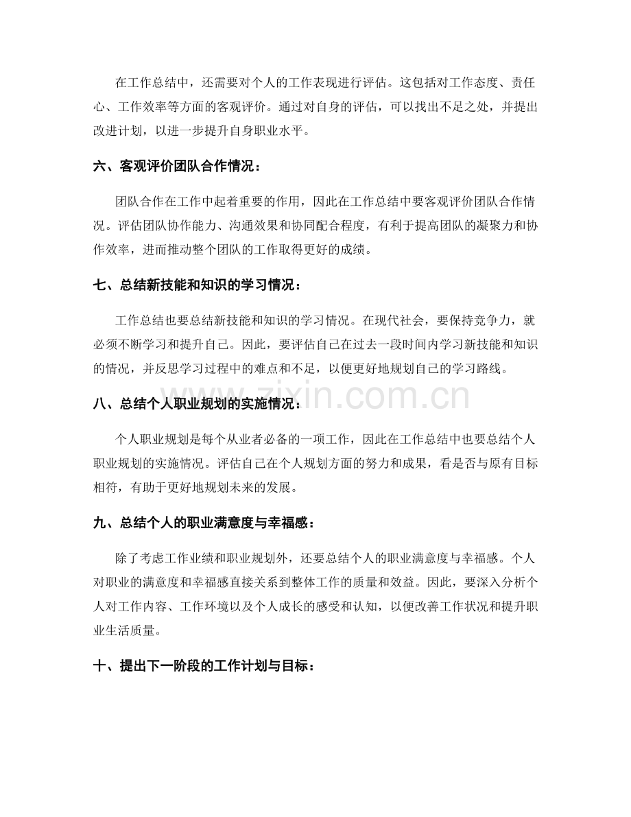 工作总结中的关键要点与要素.docx_第2页