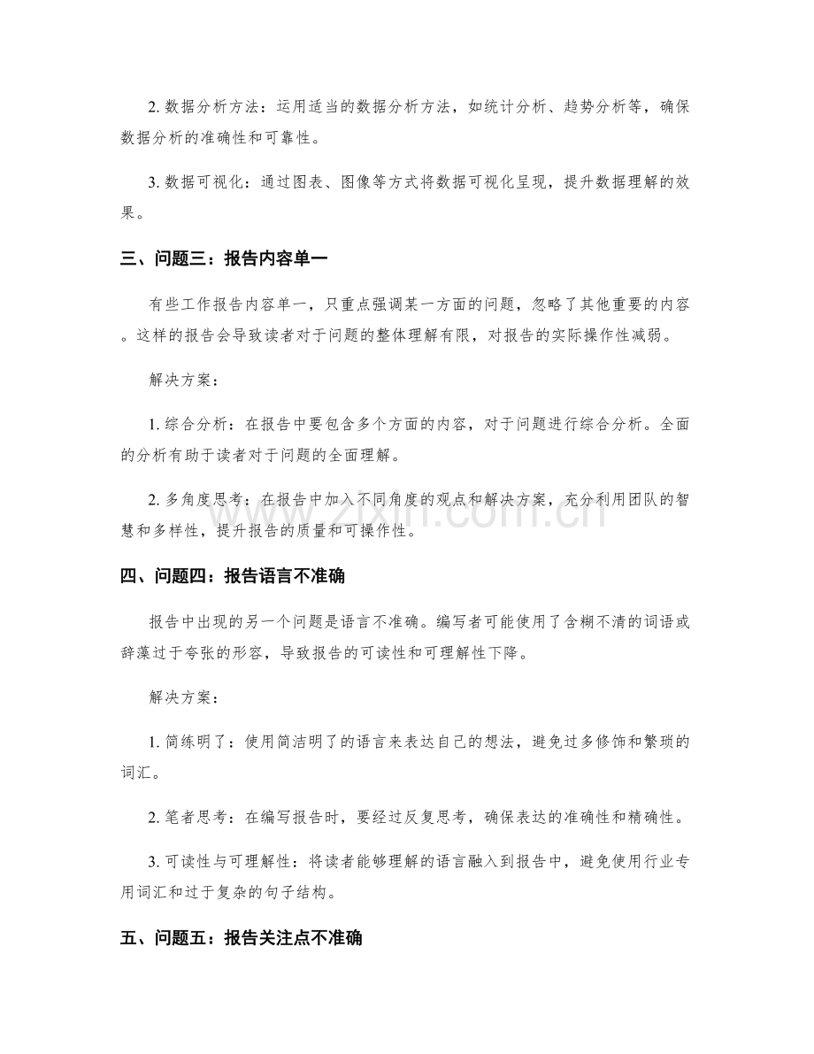 工作报告中的重要问题分析与解决方案.docx_第2页