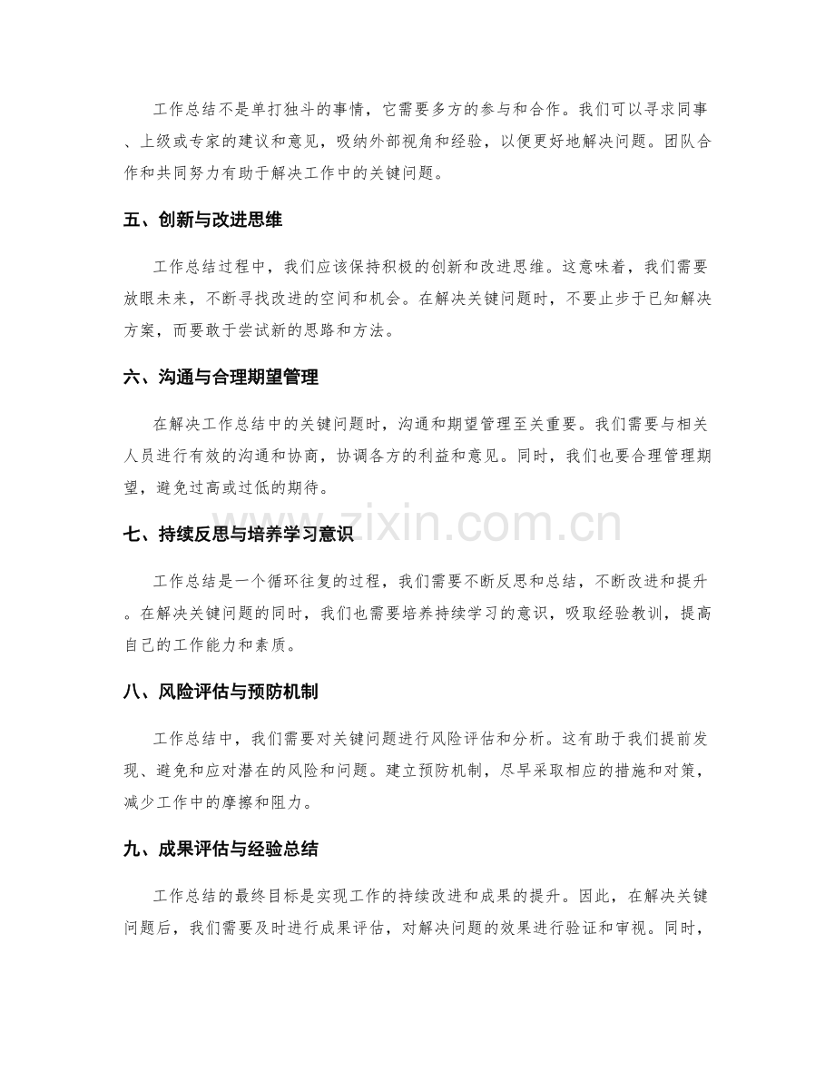 工作总结的关键问题解决与决策思路.docx_第2页