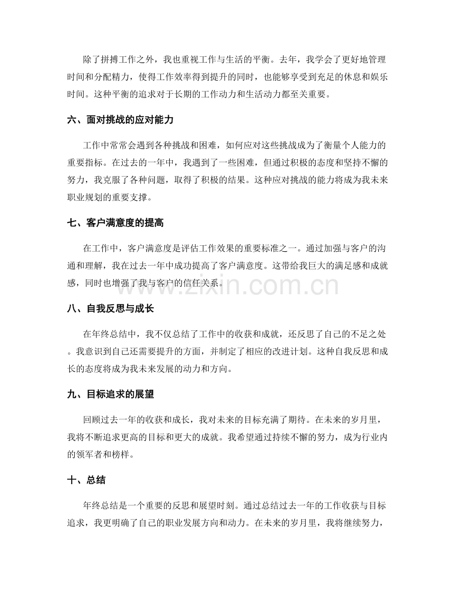 年终总结的工作收获与目标追求.docx_第2页