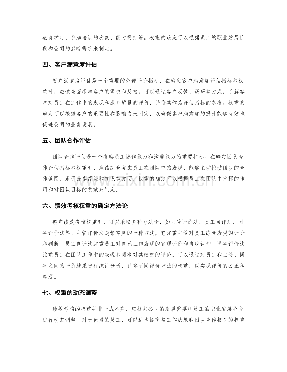 年终总结的人员评价和绩效考核指标与权重的确定方法论.docx_第2页