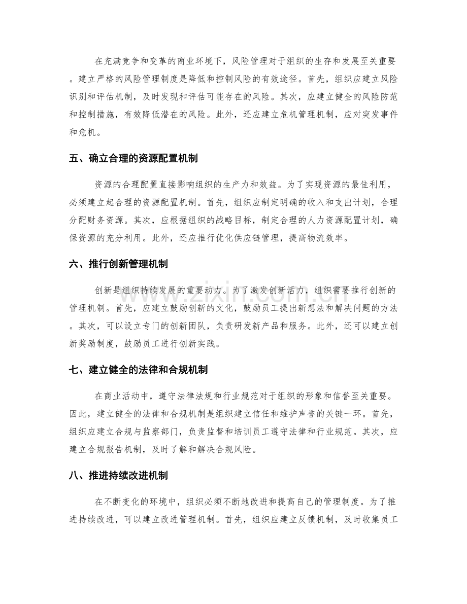 建立有效管理制度的关键制度和机制.docx_第2页