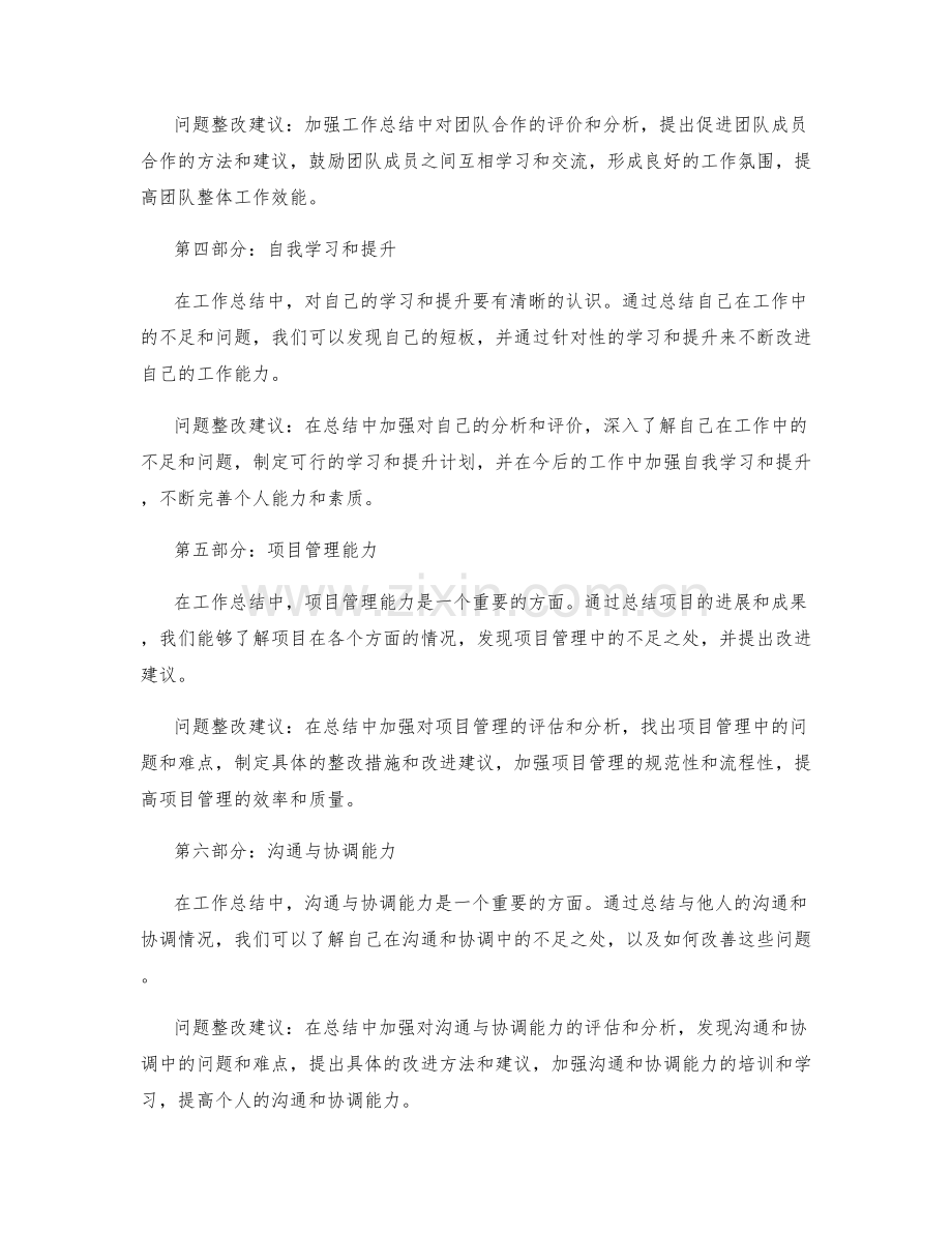 工作总结的亮点与问题整改建议.docx_第2页