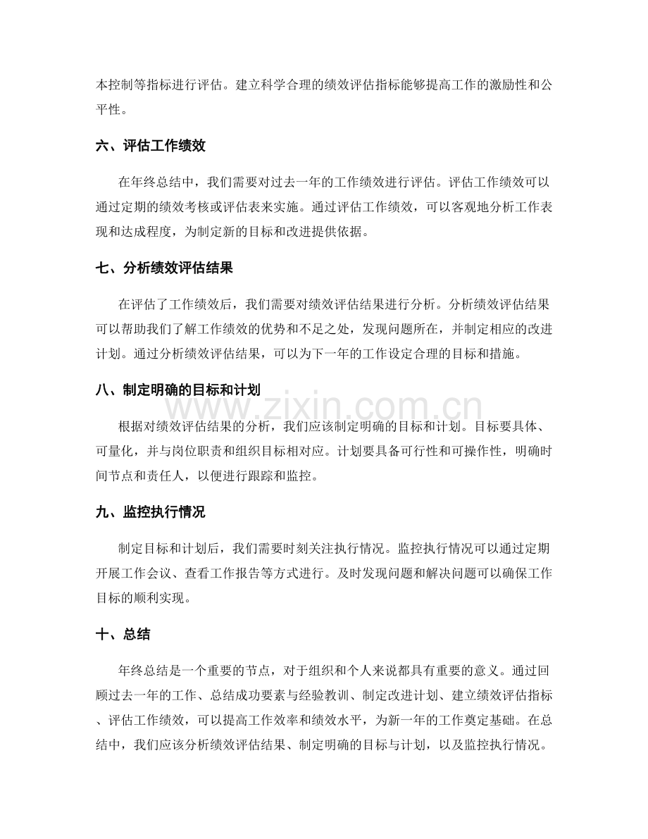 年终总结的关键节点与绩效评估指标分析.docx_第2页