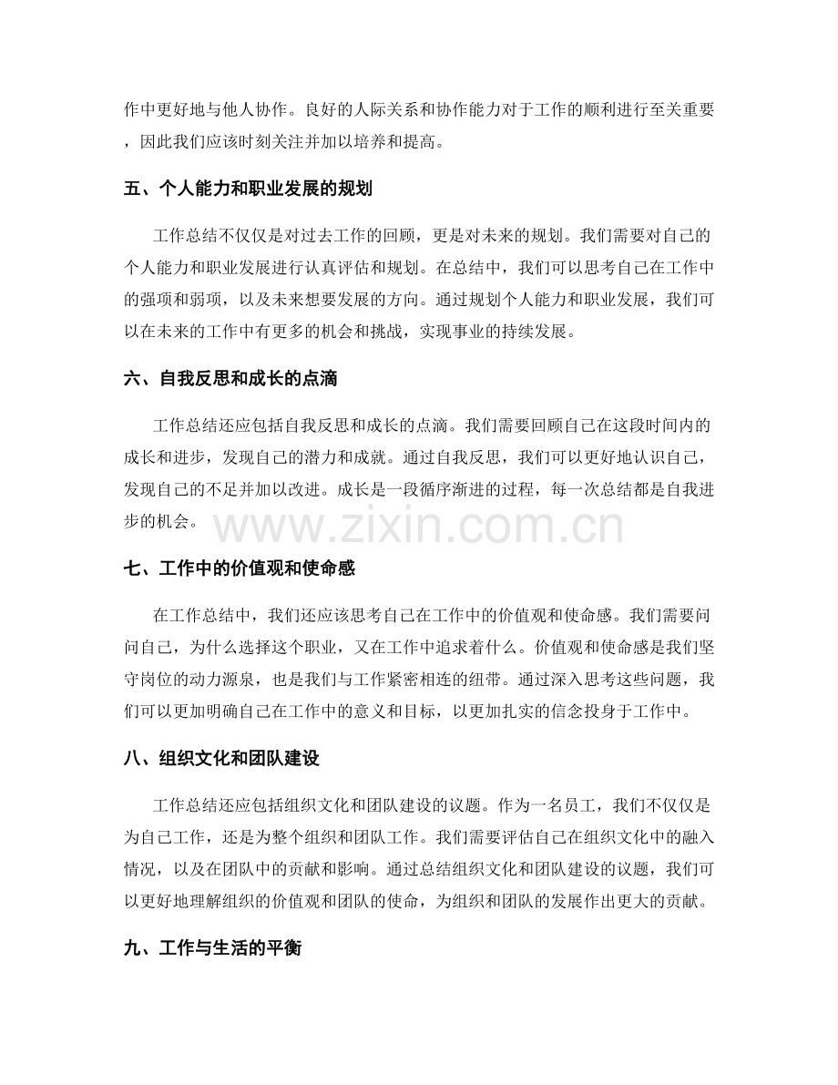 工作总结的核心议题剖析.docx_第2页