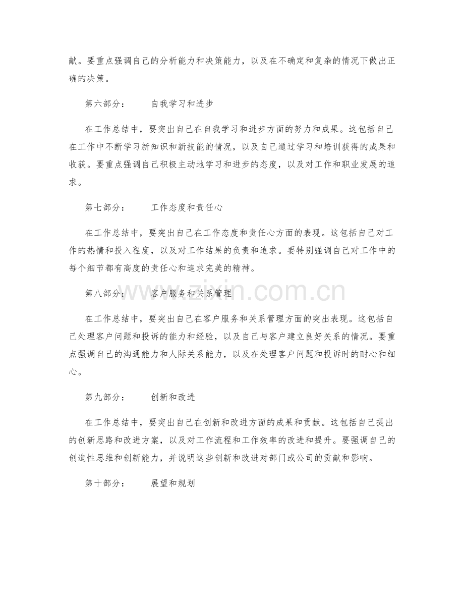 工作总结中的个人突出点别忽视.docx_第2页