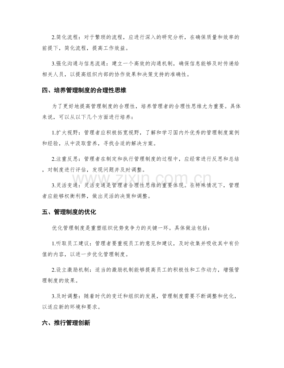 管理制度的合理性思考与改进建议.docx_第2页