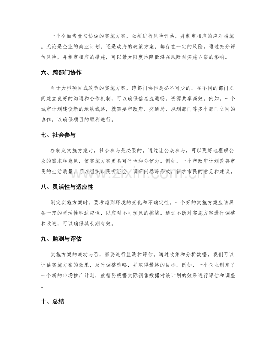 实施方案的全面考量与协调.docx_第2页