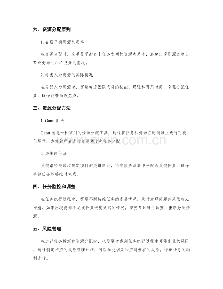 工作计划的任务拆解和资源分配的常用方法.docx_第2页