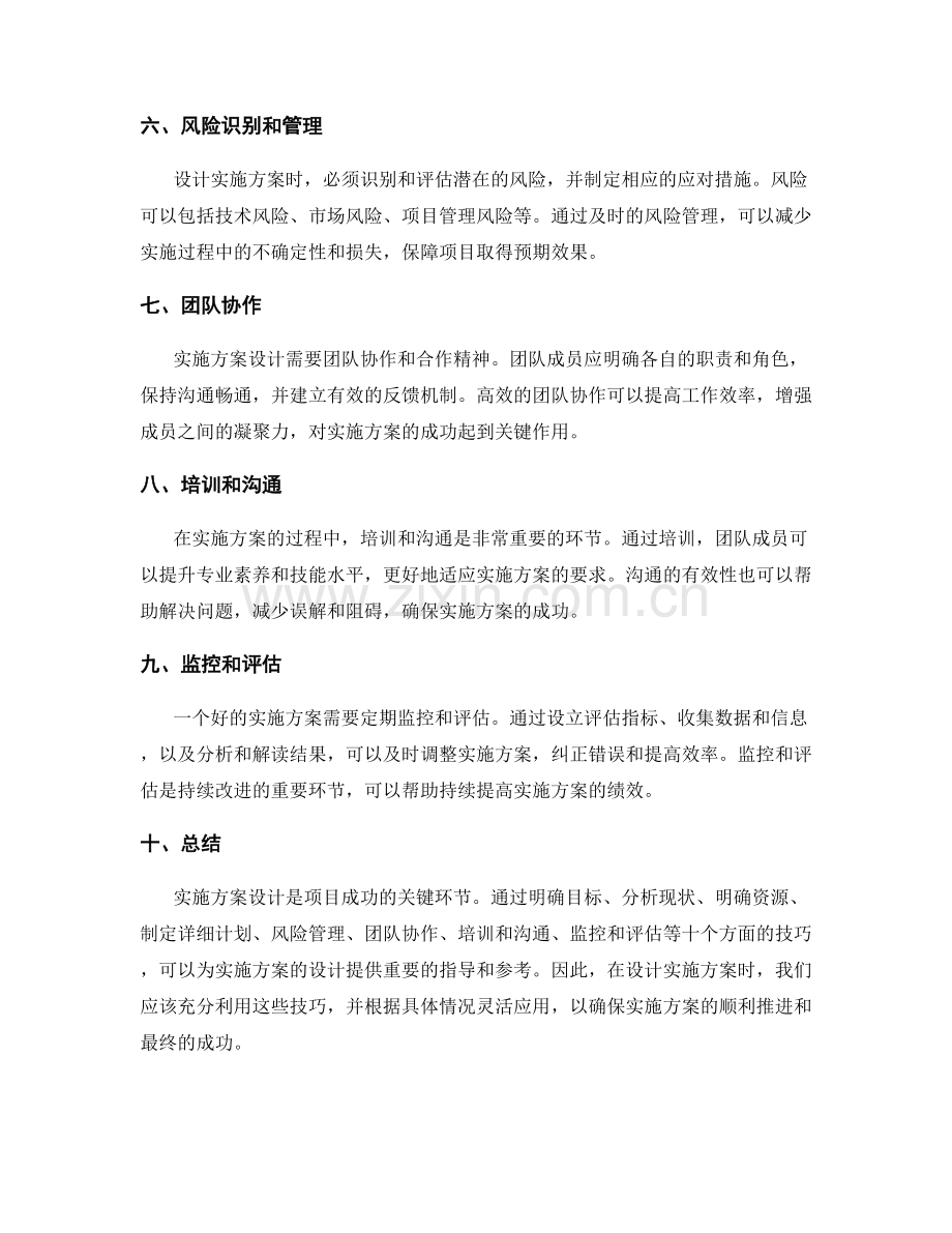 实施方案设计技巧分享.docx_第2页