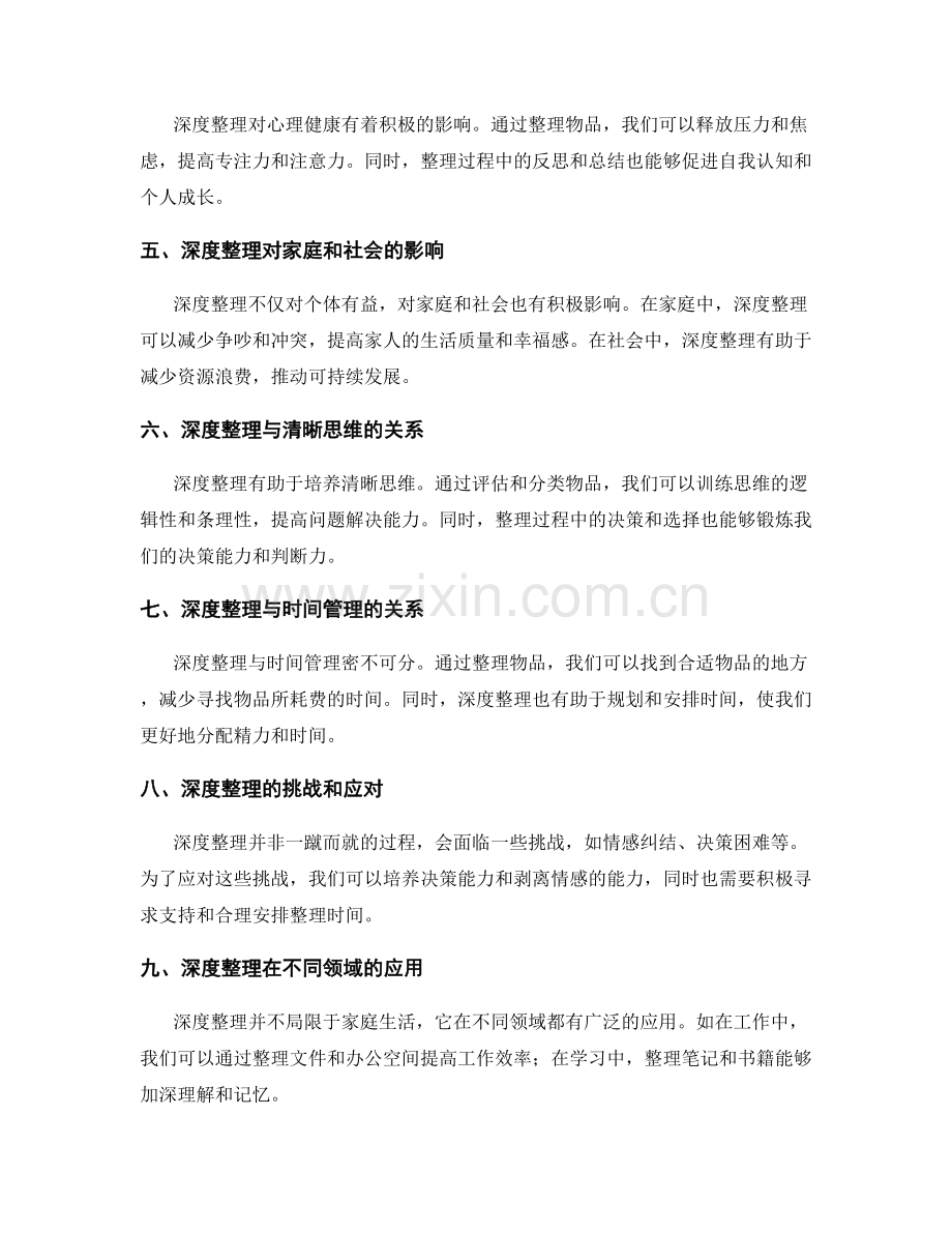 深度整理的工作总结对比分析.docx_第2页