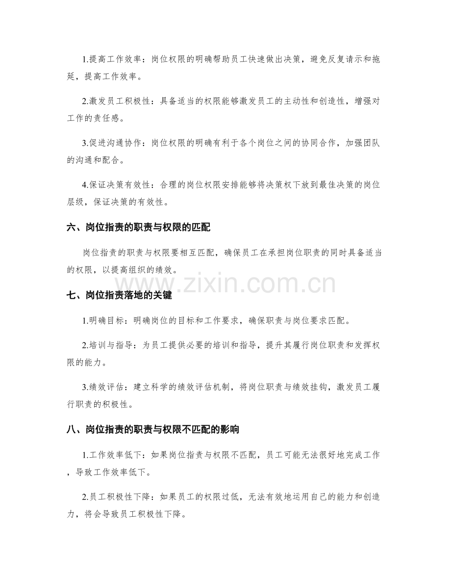 岗位职责的职责与权限解读.docx_第2页