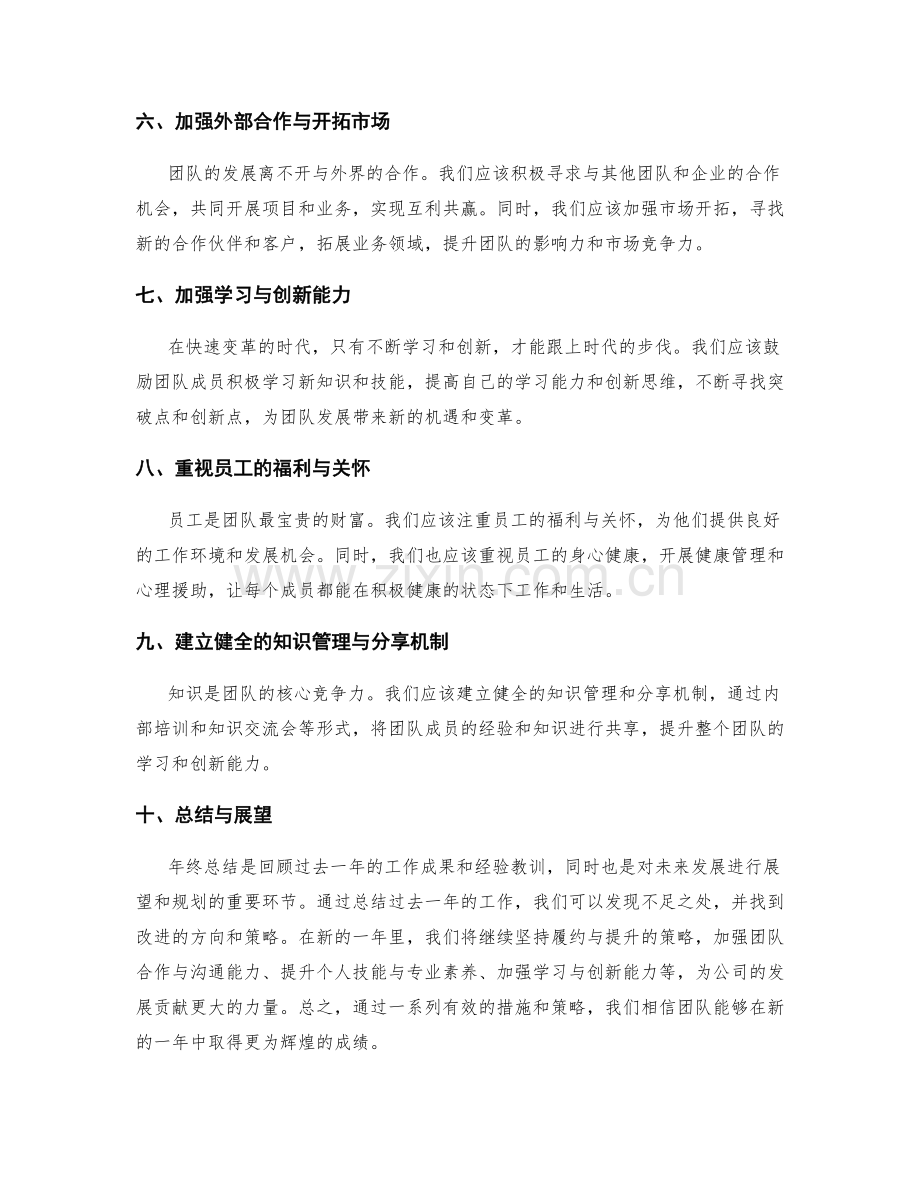 年终总结的履约与提升策略.docx_第2页