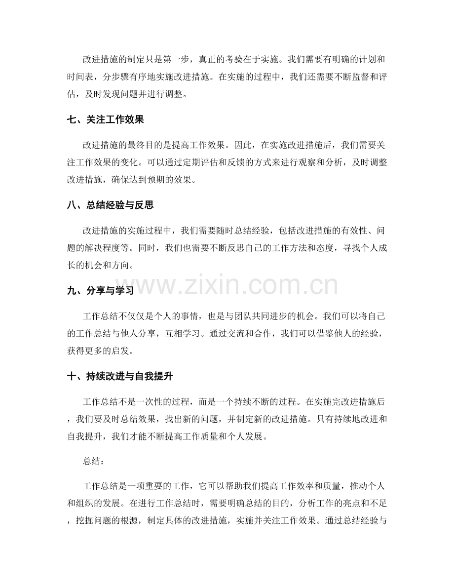 工作总结的整改与改进措施.docx_第2页