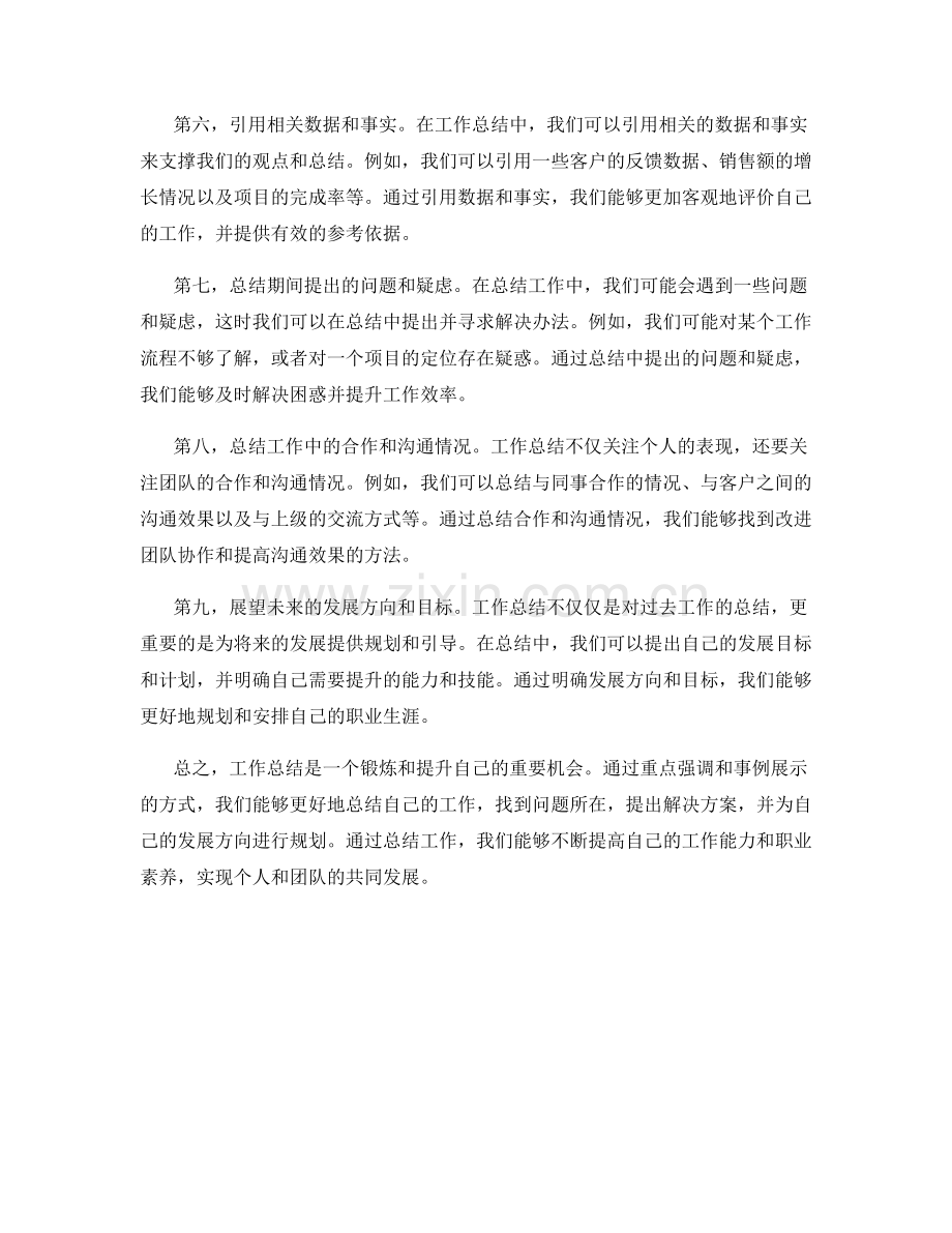 工作总结的重点强调和事例展示.docx_第2页