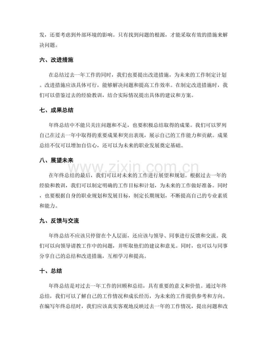 年终总结的必要性和编写要点.docx_第2页