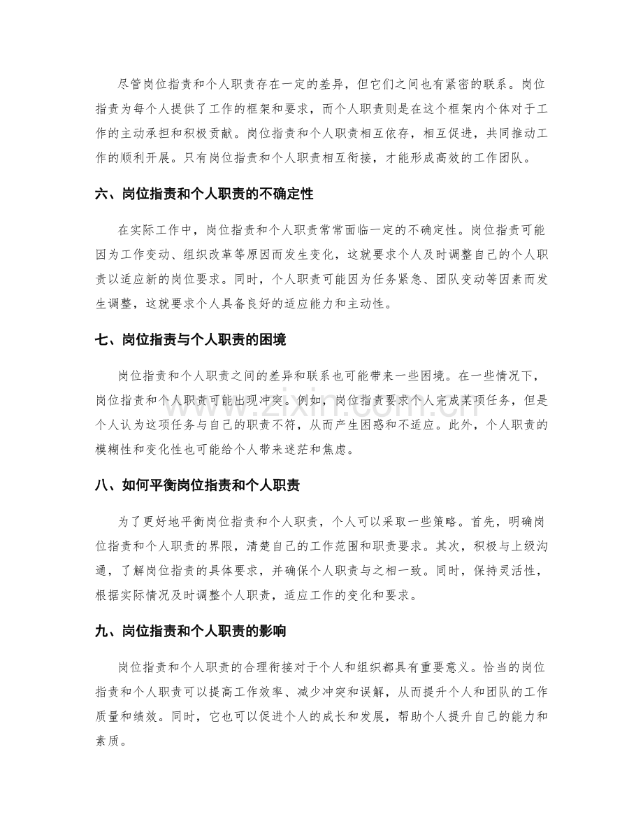 岗位职责与个人职责间的差异与联系.docx_第2页