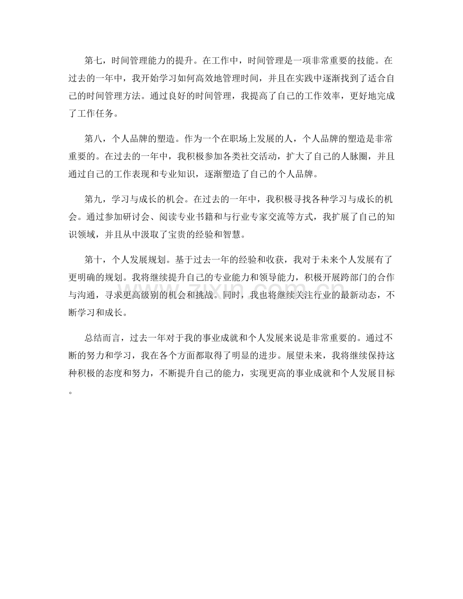 年终总结的事业成就和个人发展规划.docx_第2页