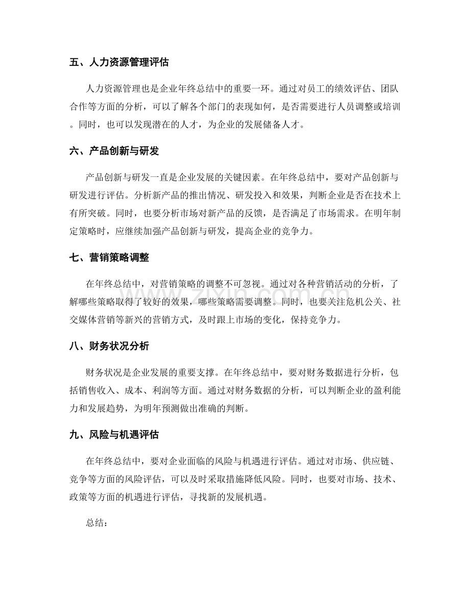 年终总结的业务分析与策略调整.docx_第2页