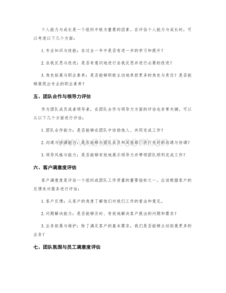 年终总结的评估准则和方法.docx_第2页