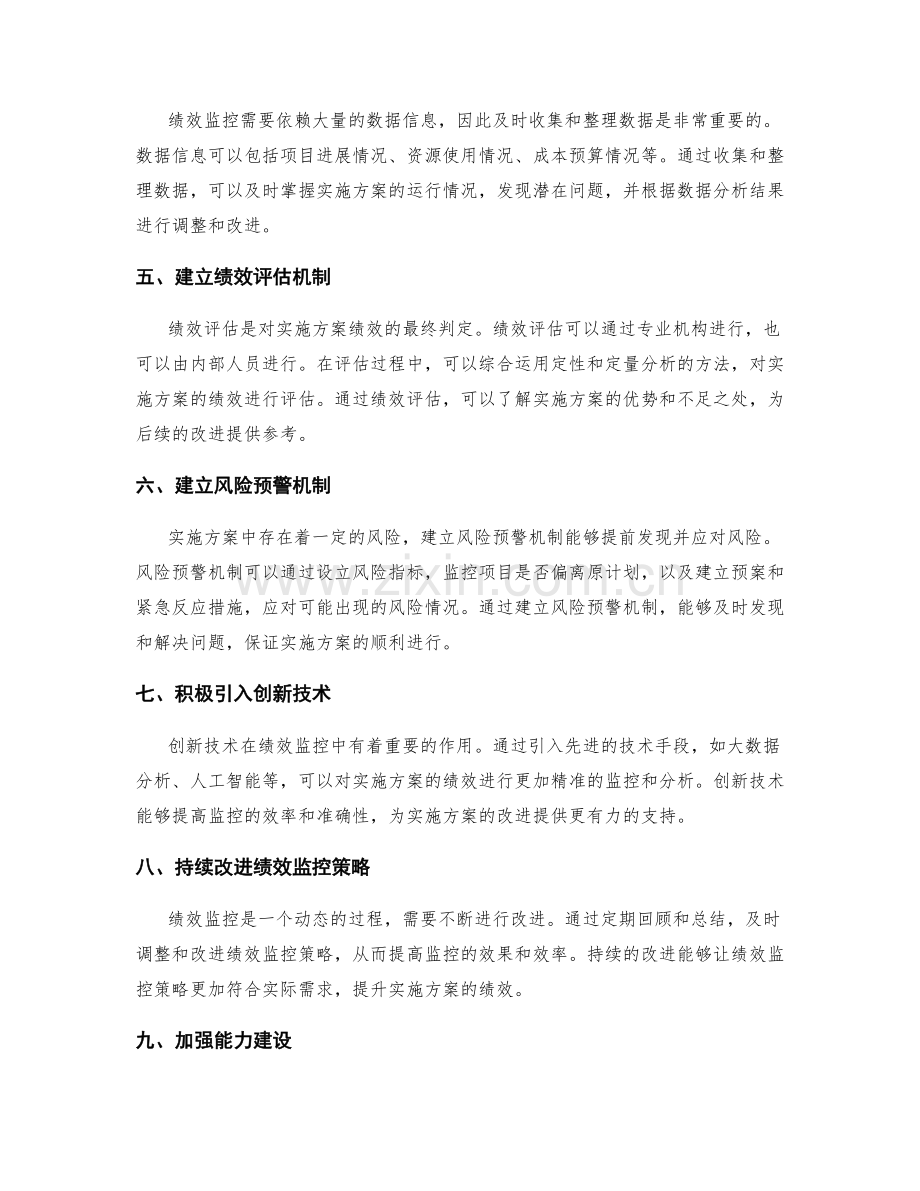 实施方案中的绩效监控策略.docx_第2页