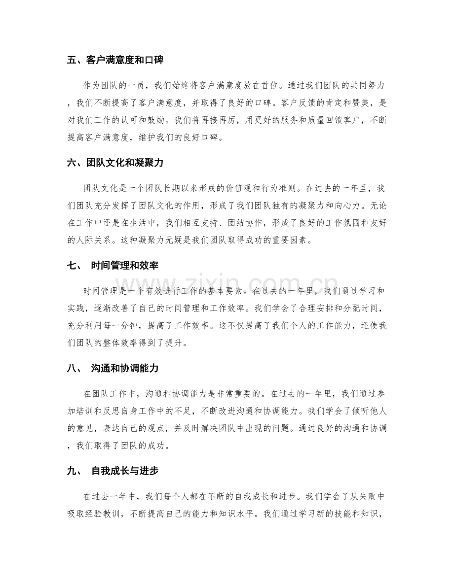 年终总结的团队荣誉和个人成就.docx_第2页