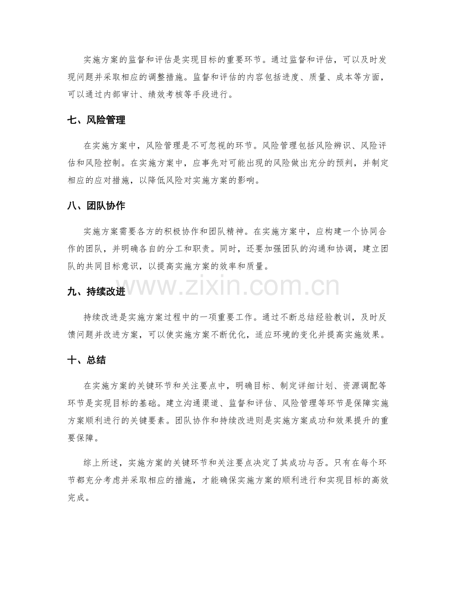 实施方案的关键环节与关注要点.docx_第2页