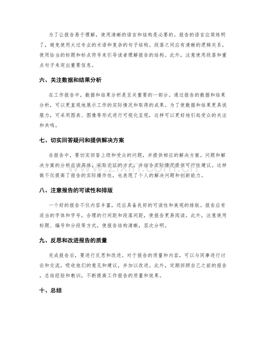 工作报告实用技巧分享.docx_第2页