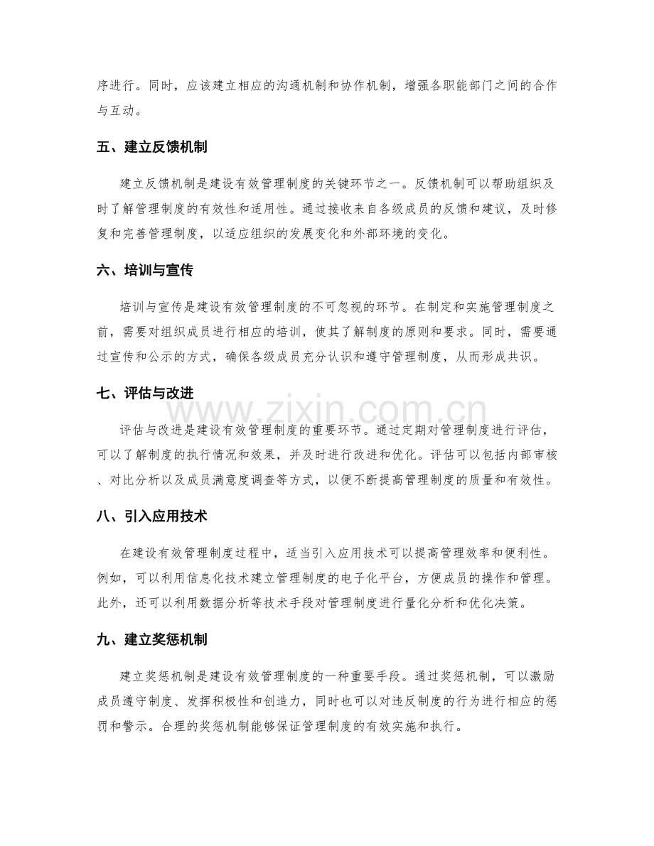 建设有效管理制度的流程梳理方法.docx_第2页