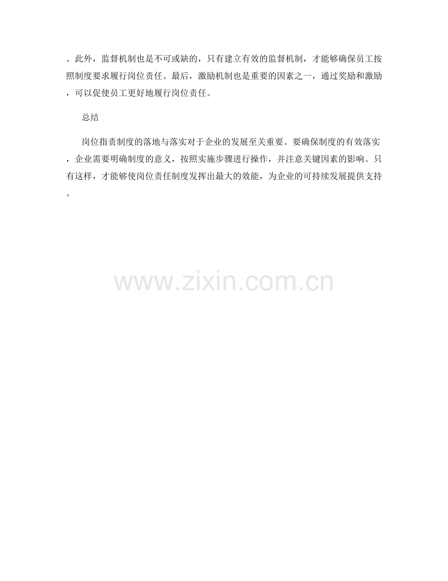 岗位职责制度的落地与落实.docx_第2页