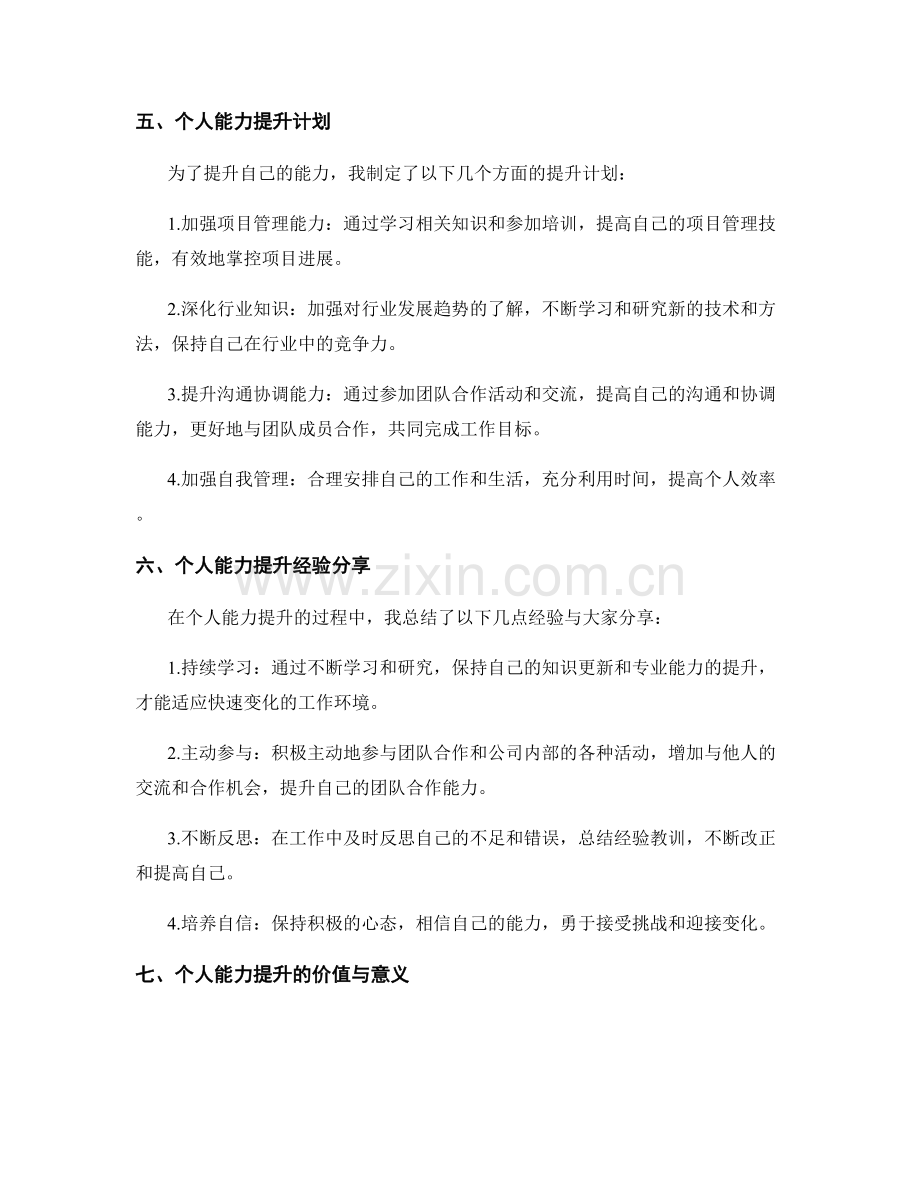 工作总结的成果回顾与个人能力提升总结分享.docx_第2页