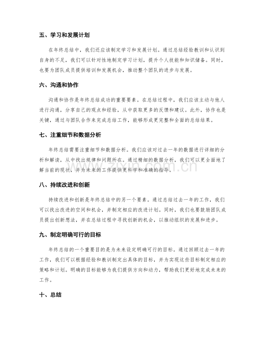 年终总结成功关键要素.docx_第2页